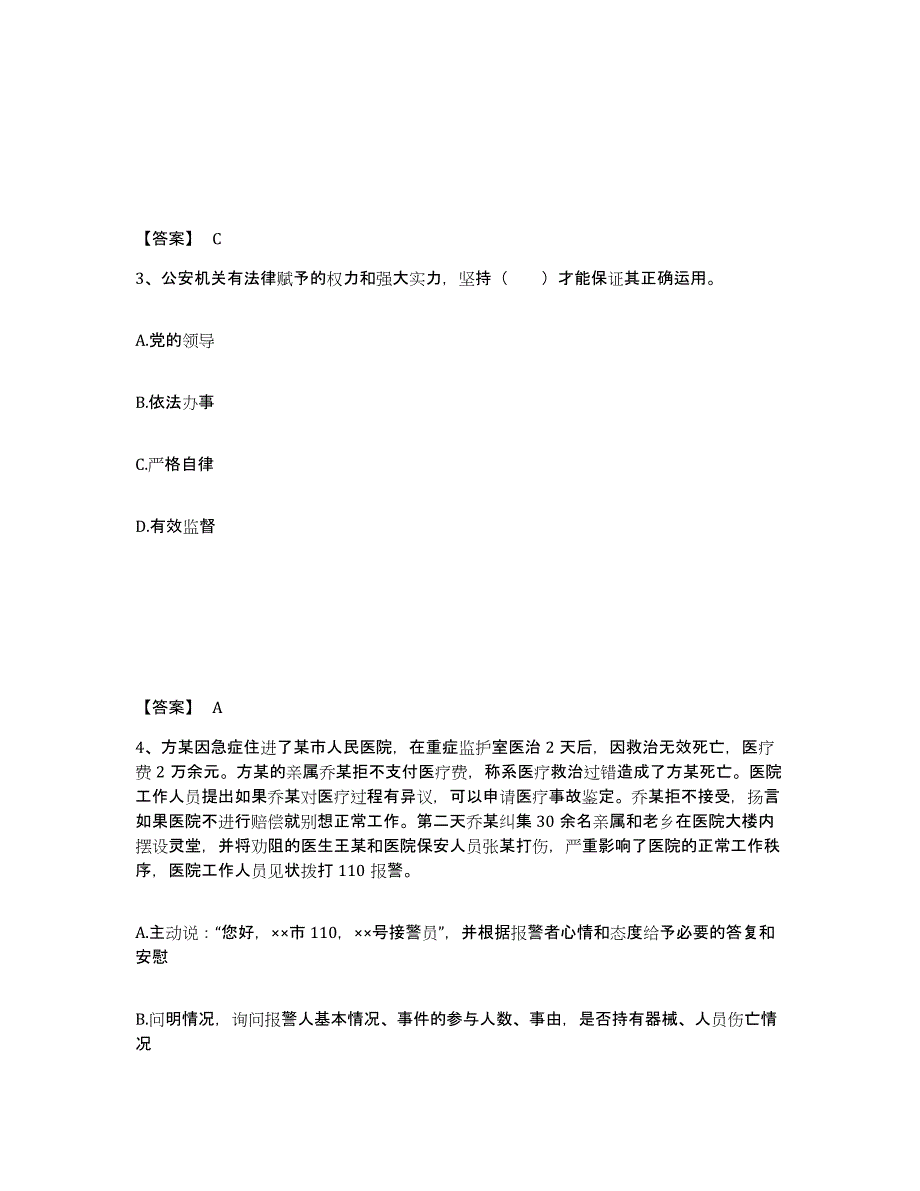 备考2025甘肃省白银市靖远县公安警务辅助人员招聘题库及答案_第2页