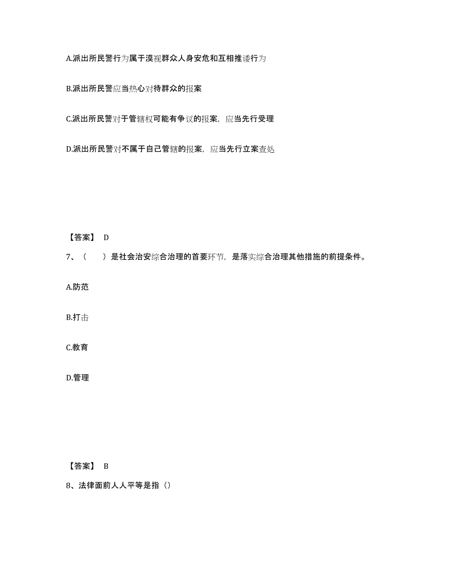 备考2025甘肃省白银市靖远县公安警务辅助人员招聘题库及答案_第4页