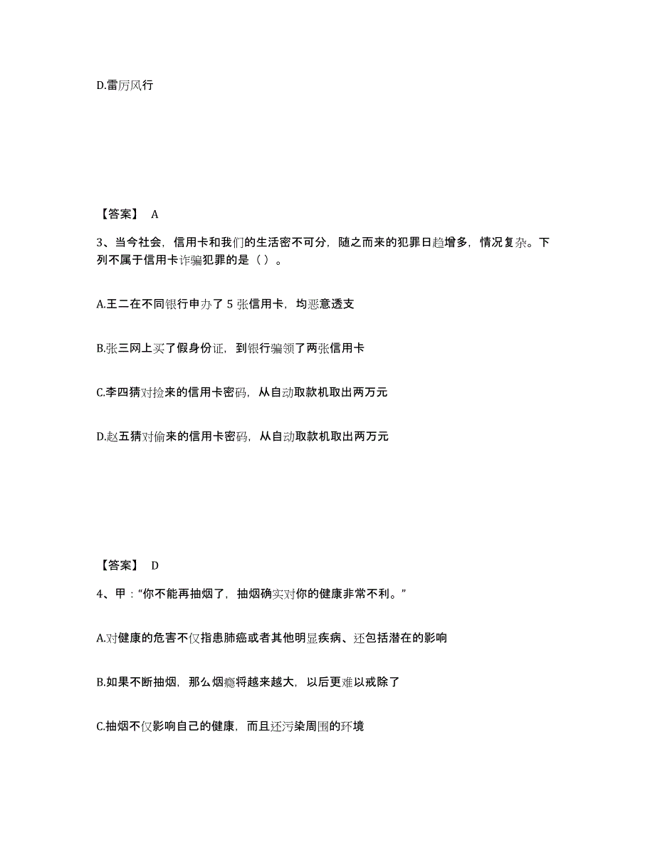 备考2025甘肃省兰州市公安警务辅助人员招聘通关考试题库带答案解析_第2页