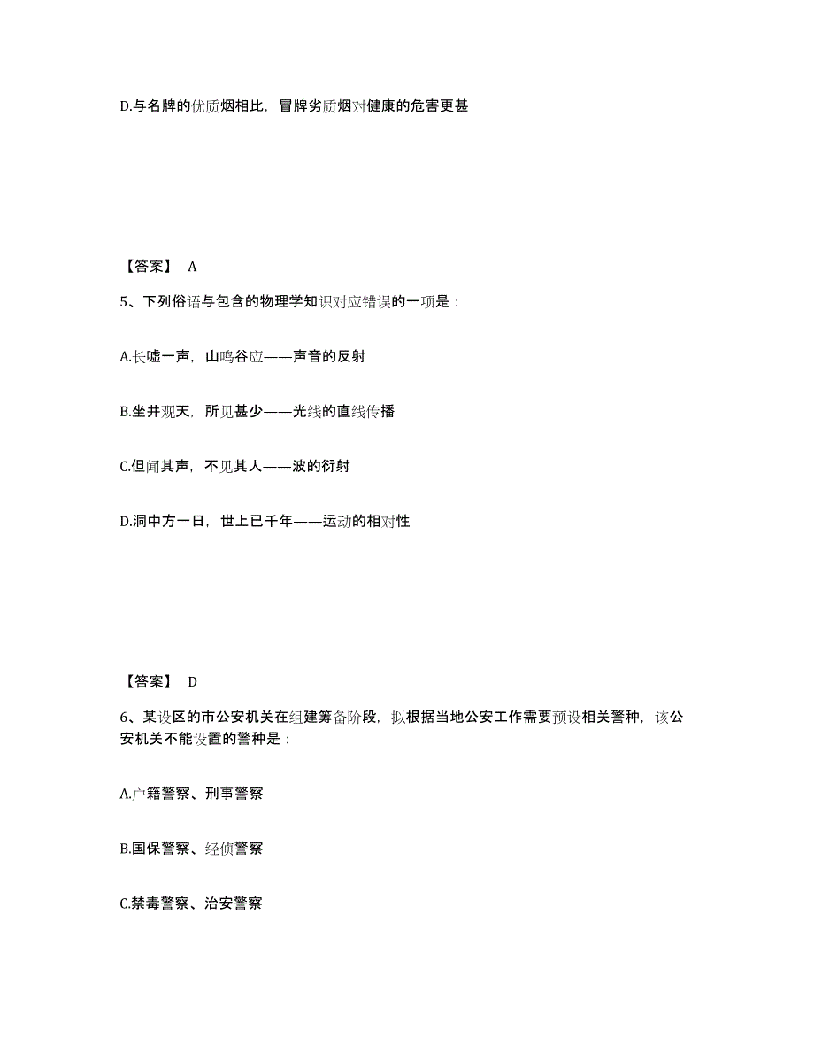 备考2025甘肃省兰州市公安警务辅助人员招聘通关考试题库带答案解析_第3页