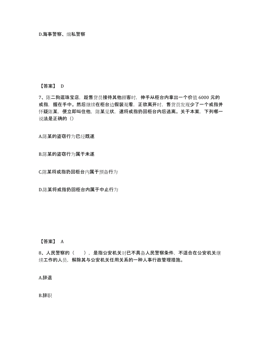 备考2025甘肃省兰州市公安警务辅助人员招聘通关考试题库带答案解析_第4页