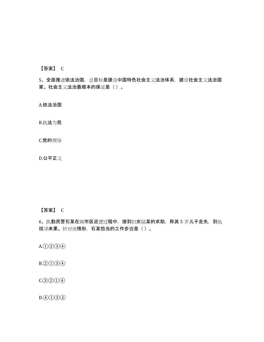 备考2025宁夏回族自治区中卫市中宁县公安警务辅助人员招聘题库练习试卷A卷附答案_第3页