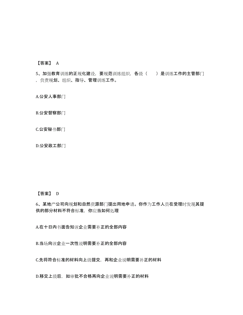 备考2025甘肃省张掖市高台县公安警务辅助人员招聘过关检测试卷B卷附答案_第3页