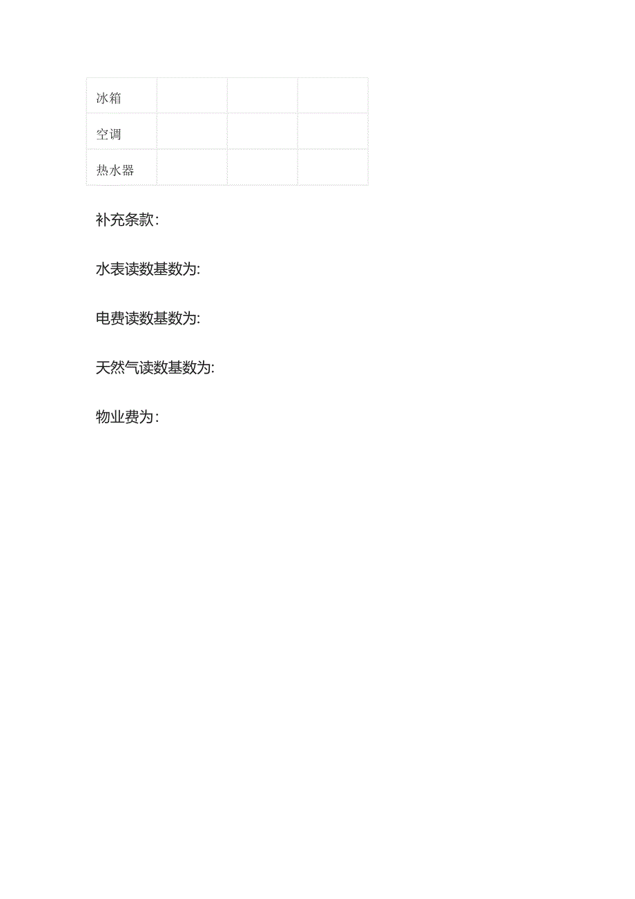 房屋租赁合同 标准版全套_第4页