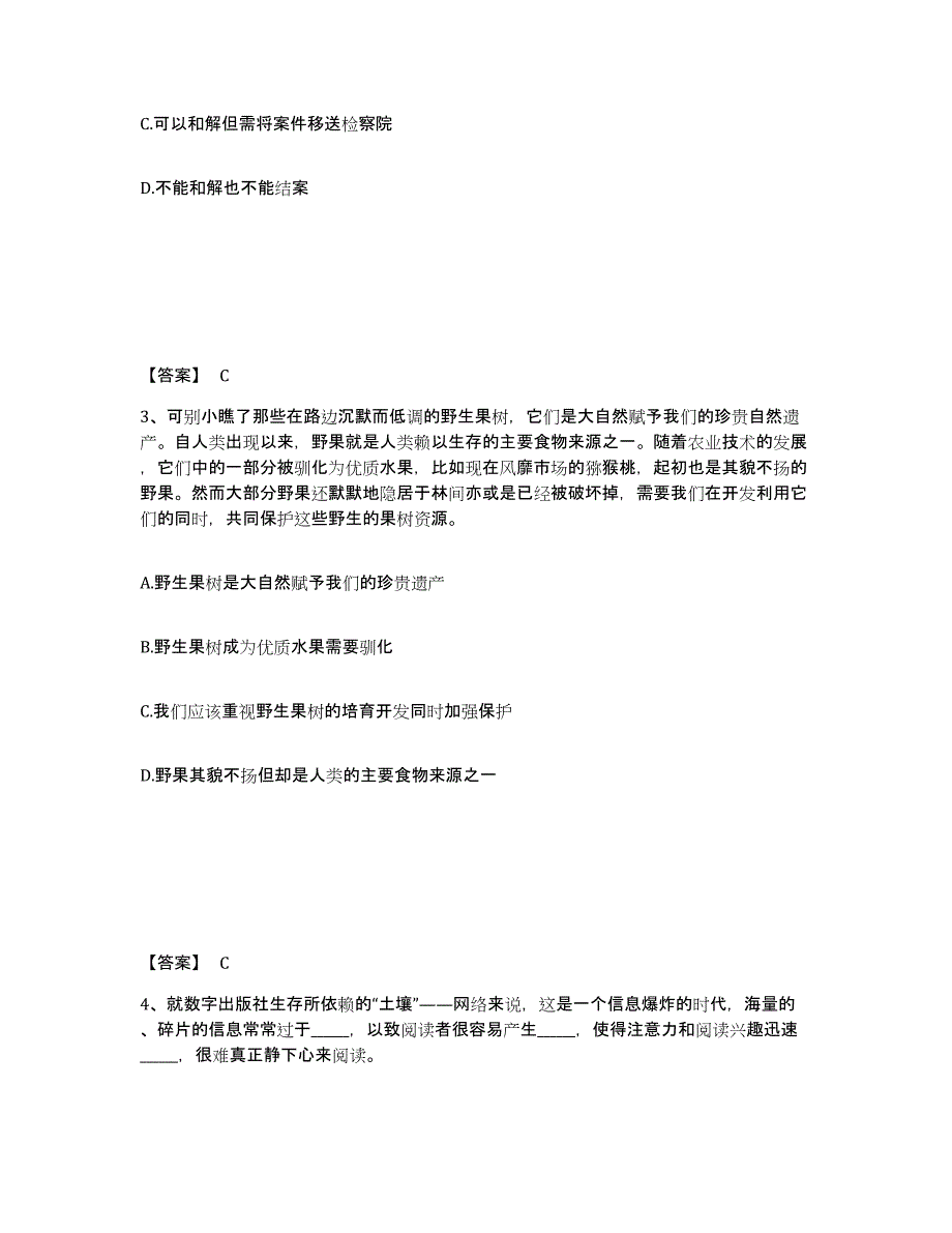 备考2025甘肃省平凉市崇信县公安警务辅助人员招聘题库及答案_第2页