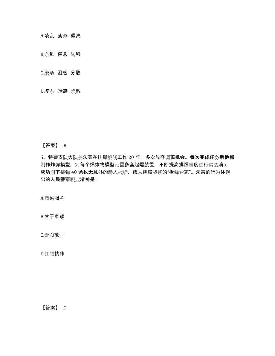 备考2025甘肃省平凉市崇信县公安警务辅助人员招聘题库及答案_第3页