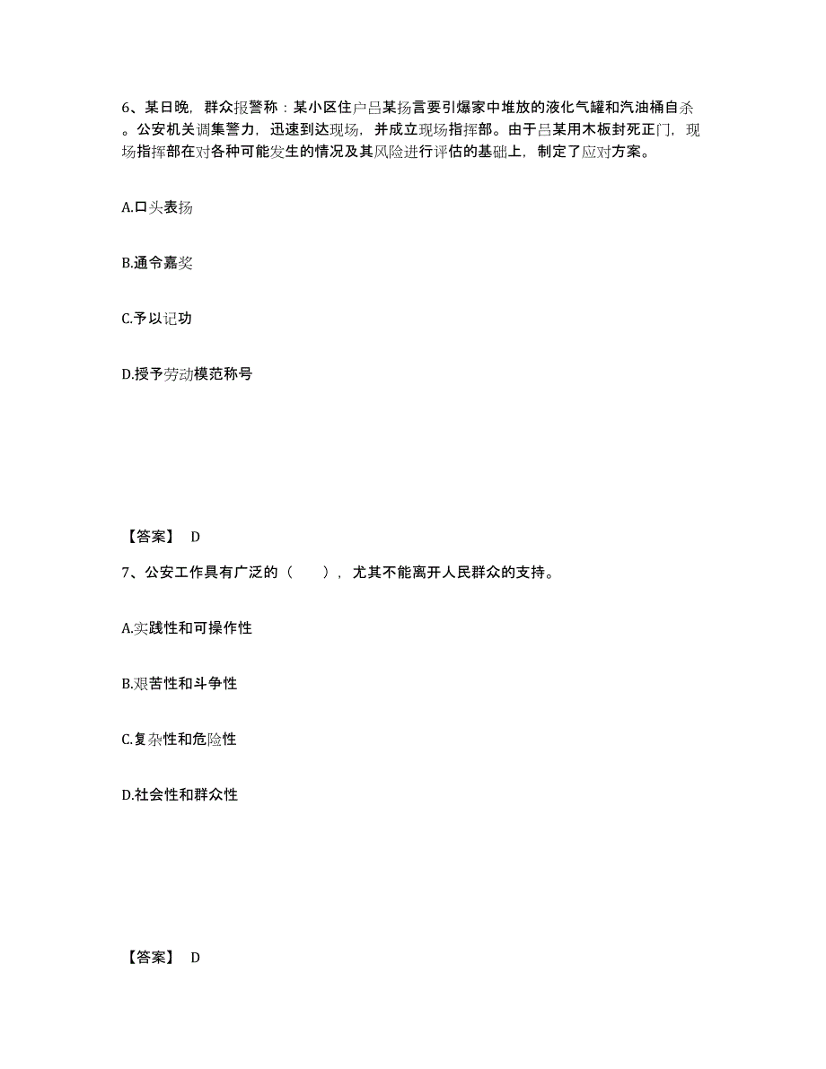 备考2025甘肃省平凉市崇信县公安警务辅助人员招聘题库及答案_第4页