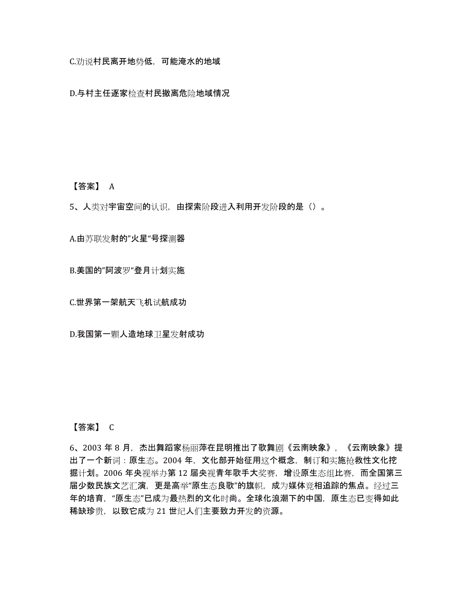 备考2025甘肃省白银市靖远县公安警务辅助人员招聘全真模拟考试试卷A卷含答案_第3页