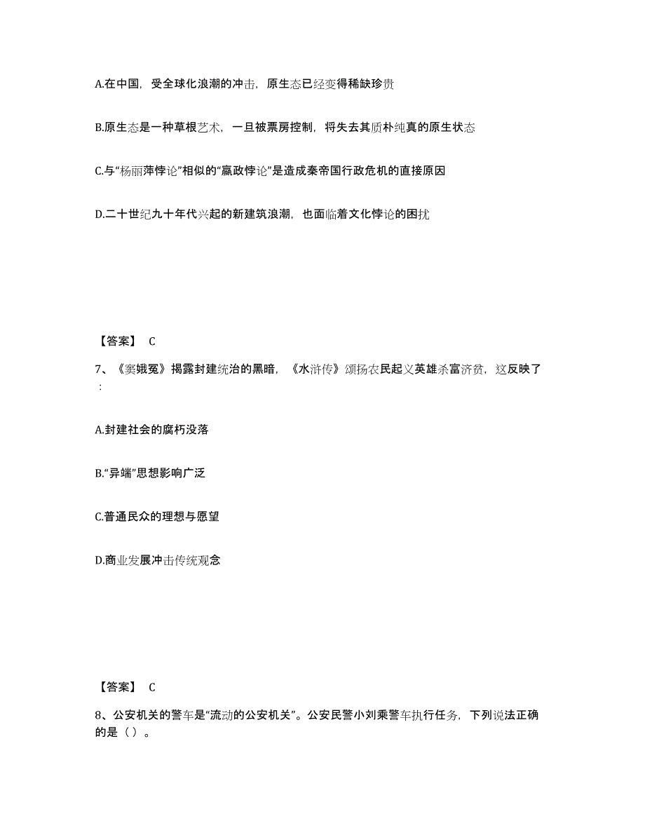 备考2025甘肃省白银市靖远县公安警务辅助人员招聘全真模拟考试试卷A卷含答案_第4页