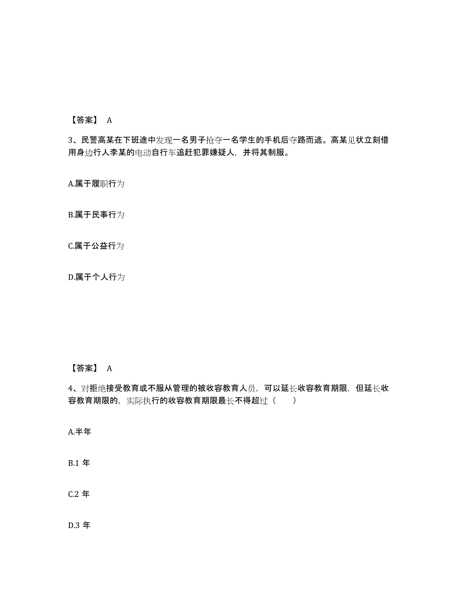 备考2025云南省大理白族自治州祥云县公安警务辅助人员招聘全真模拟考试试卷A卷含答案_第2页