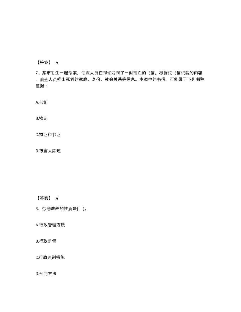 备考2025云南省大理白族自治州祥云县公安警务辅助人员招聘全真模拟考试试卷A卷含答案_第4页