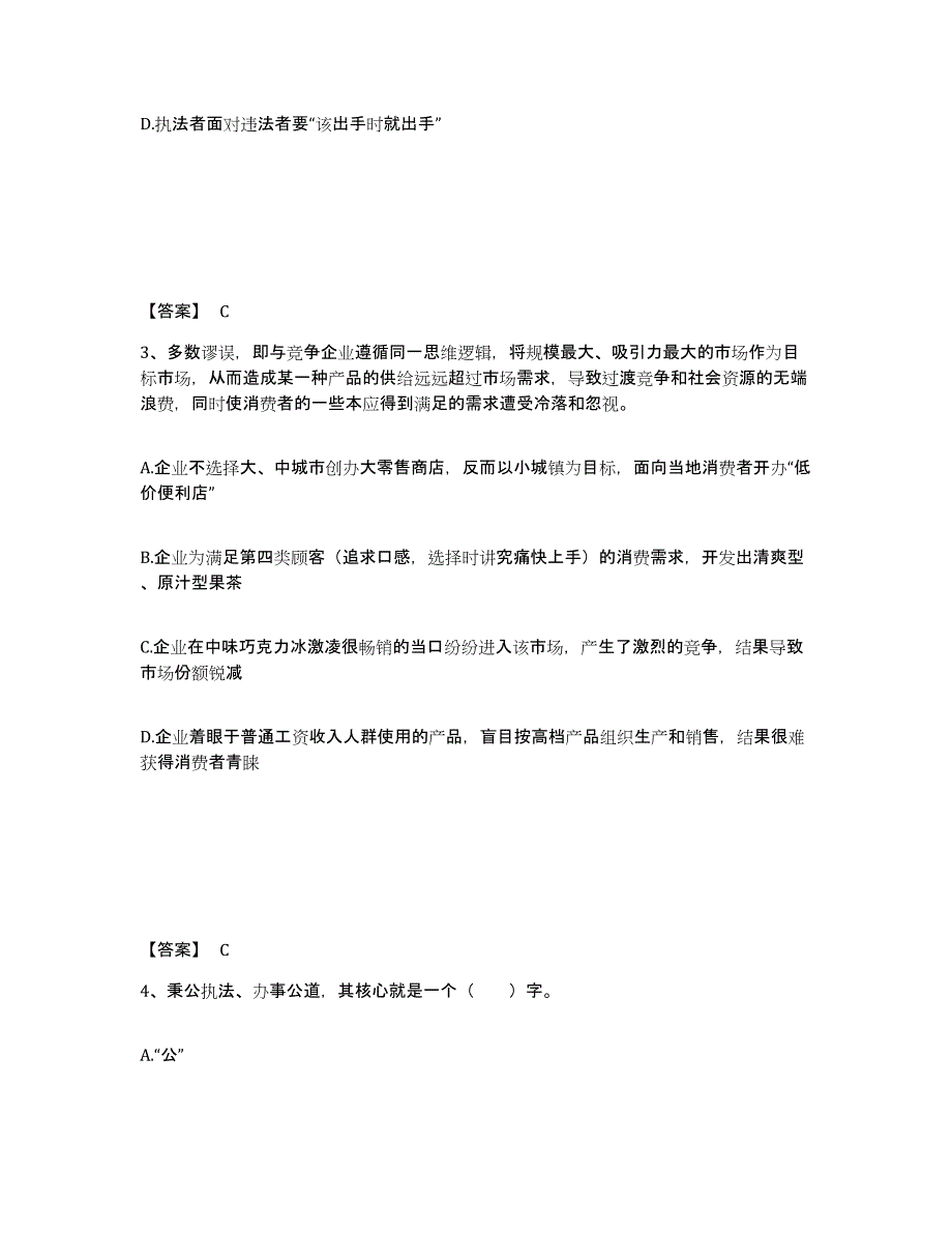 备考2025宁夏回族自治区石嘴山市平罗县公安警务辅助人员招聘押题练习试卷A卷附答案_第2页