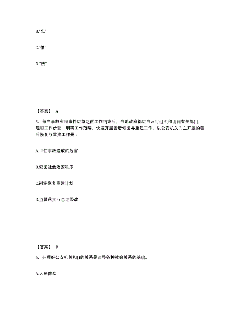 备考2025宁夏回族自治区石嘴山市平罗县公安警务辅助人员招聘押题练习试卷A卷附答案_第3页