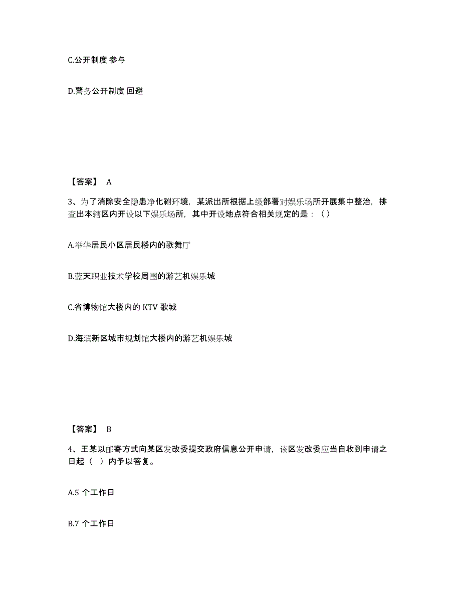 备考2025甘肃省定西市漳县公安警务辅助人员招聘自我提分评估(附答案)_第2页