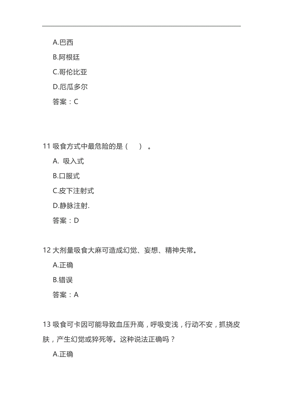 2024年全国大学生禁毒知识竞赛经典题库及答案（共130题）_第4页