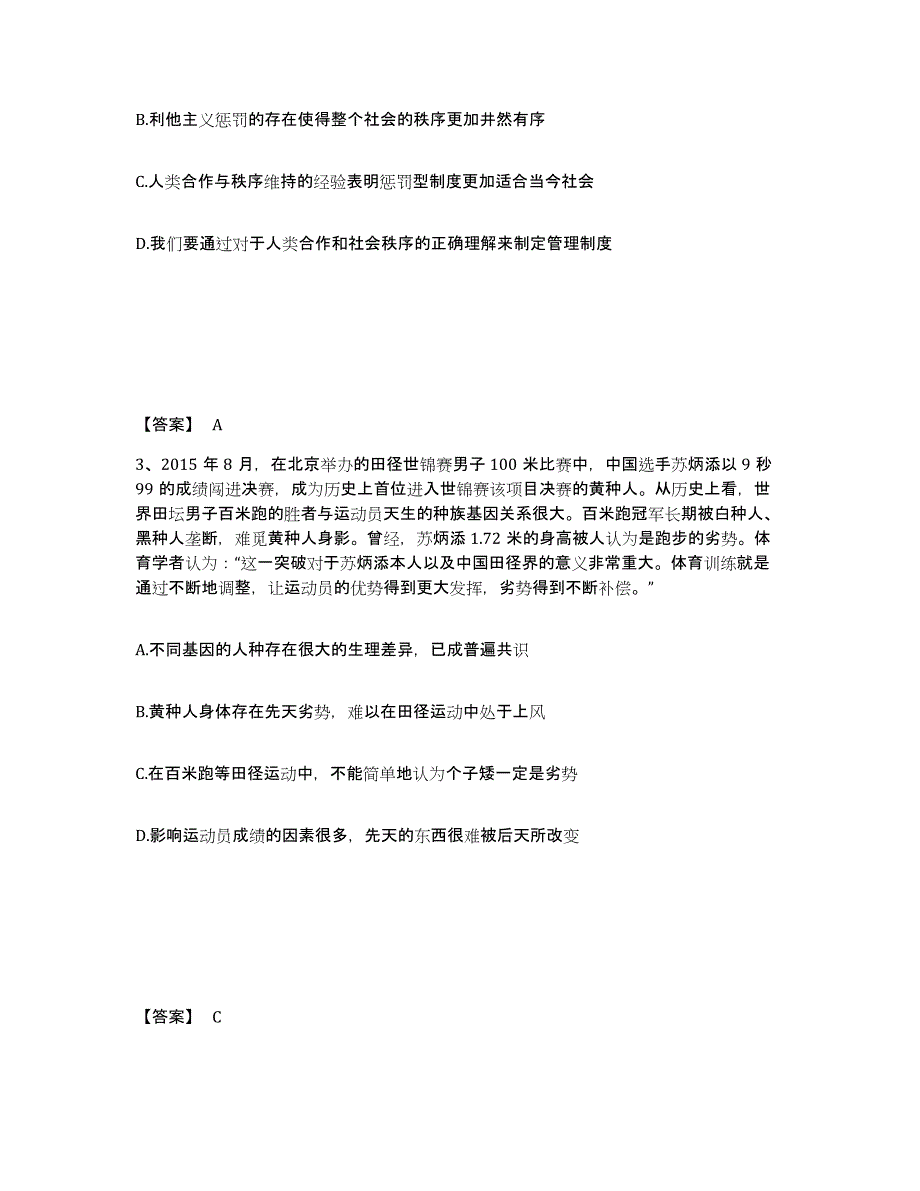 备考2025云南省昭通市永善县公安警务辅助人员招聘高分题库附答案_第2页