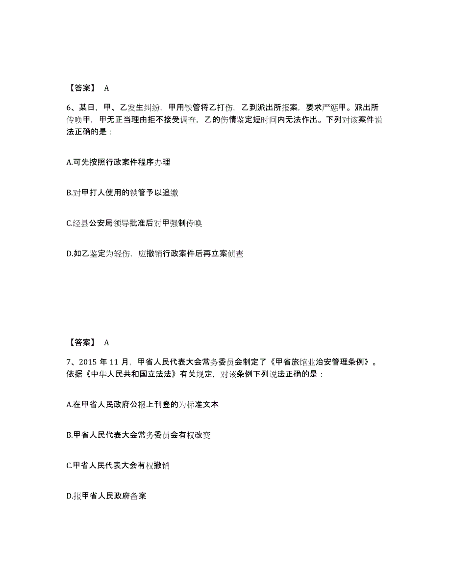 备考2025云南省昭通市永善县公安警务辅助人员招聘高分题库附答案_第4页