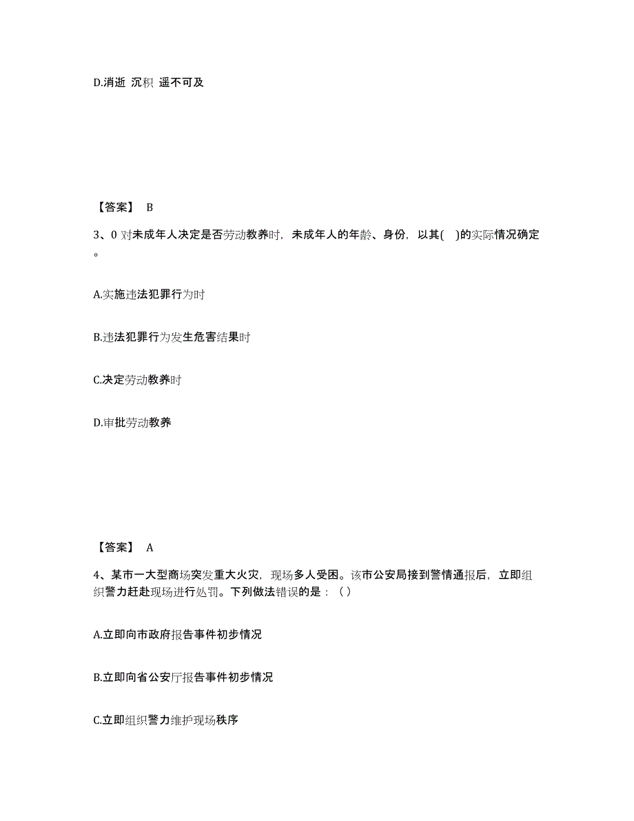 备考2025云南省大理白族自治州巍山彝族回族自治县公安警务辅助人员招聘高分题库附答案_第2页