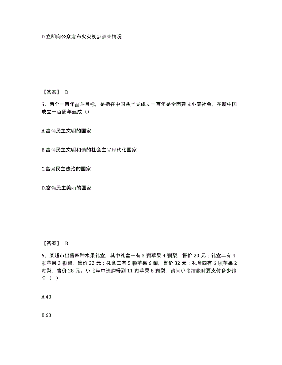 备考2025云南省大理白族自治州巍山彝族回族自治县公安警务辅助人员招聘高分题库附答案_第3页