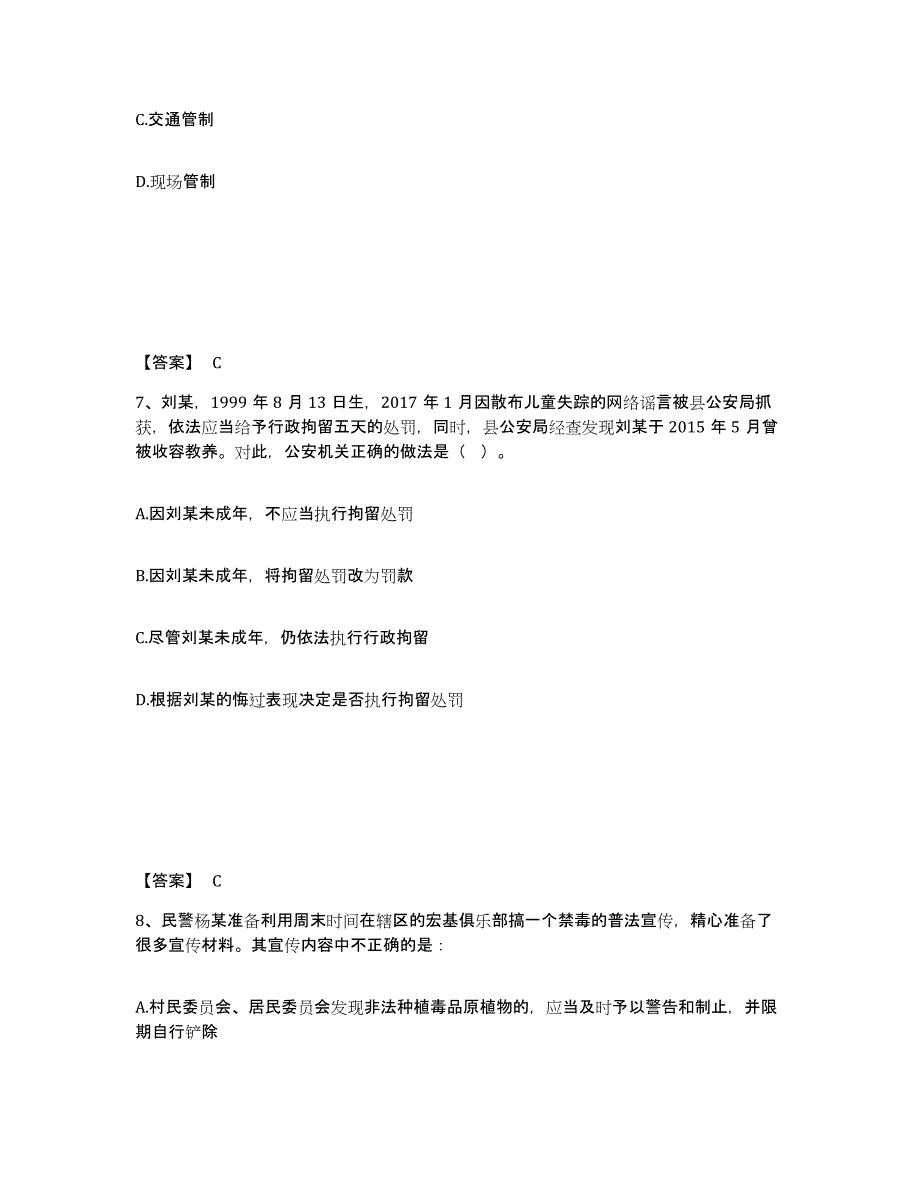 备考2025甘肃省武威市天祝藏族自治县公安警务辅助人员招聘综合练习试卷B卷附答案_第4页