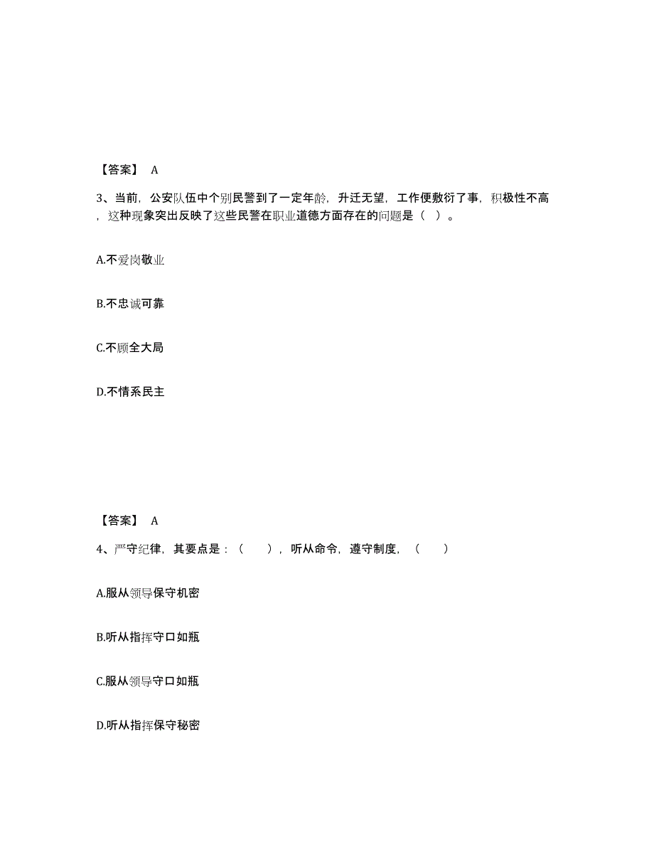 备考2025甘肃省天水市秦安县公安警务辅助人员招聘模拟试题（含答案）_第2页