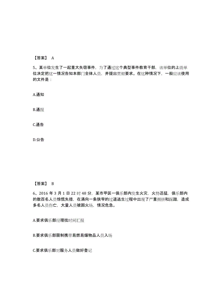 备考2025甘肃省天水市秦安县公安警务辅助人员招聘模拟试题（含答案）_第3页