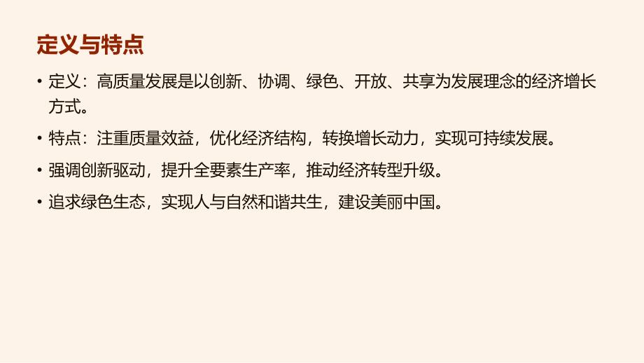 不断提升,持续推进高质量发展提高质量_第4页