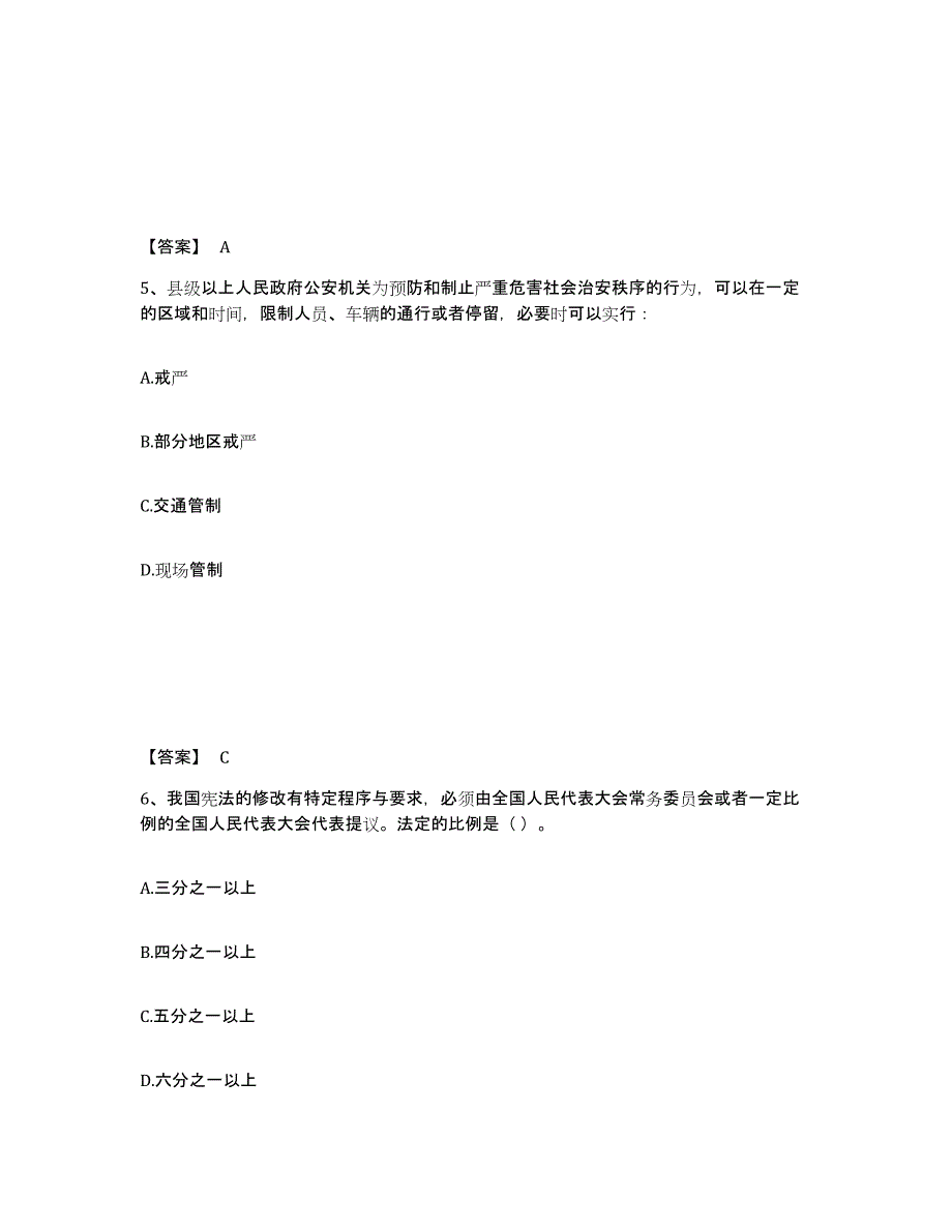 备考2025云南省思茅市镇沅彝族哈尼族拉祜族自治县公安警务辅助人员招聘考前练习题及答案_第3页