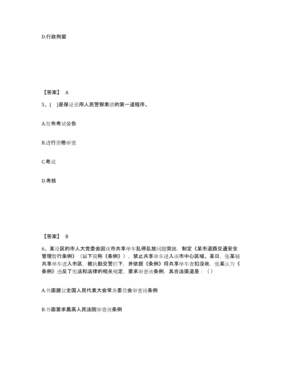 备考2025甘肃省临夏回族自治州积石山保安族东乡族撒拉族自治县公安警务辅助人员招聘能力检测试卷B卷附答案_第3页