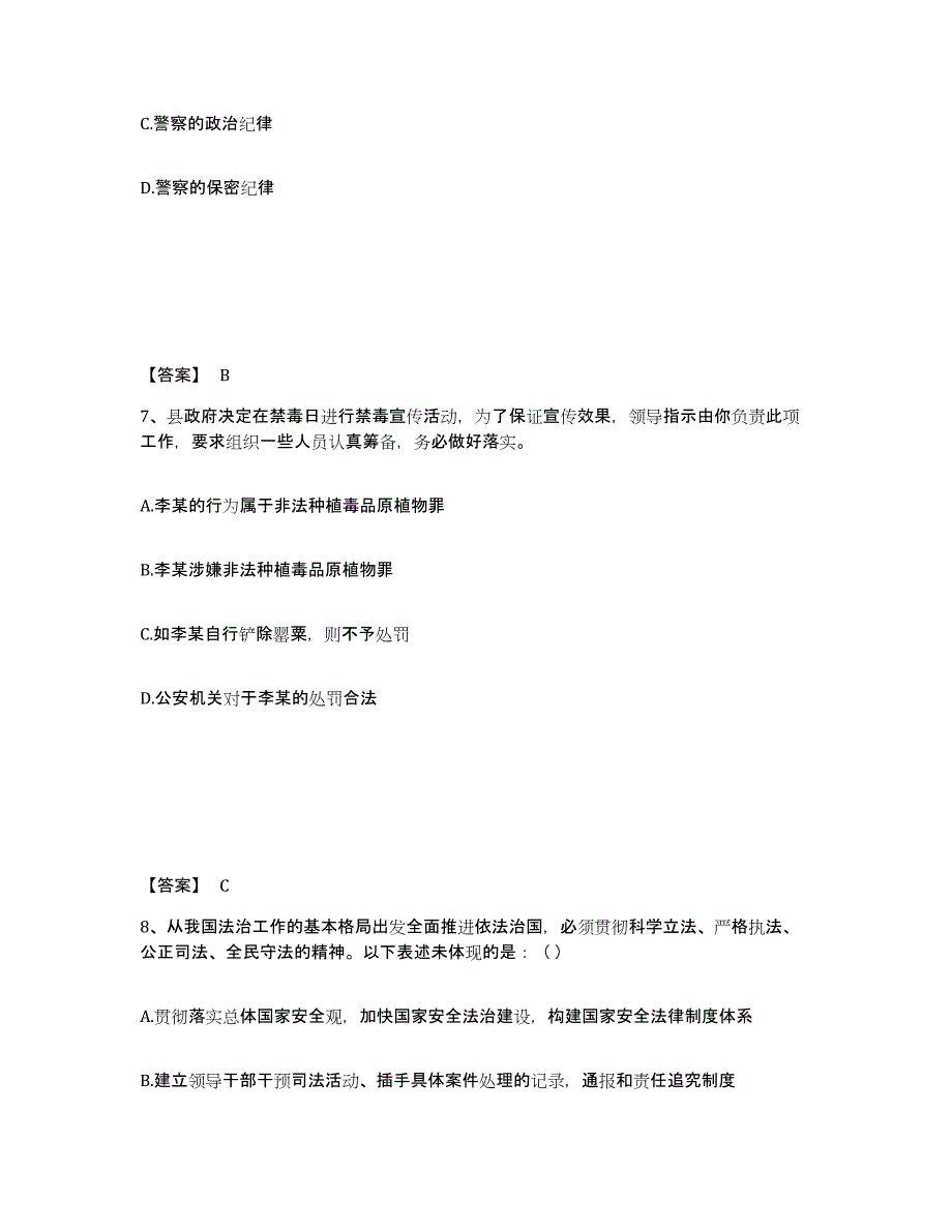 备考2025云南省曲靖市沾益县公安警务辅助人员招聘高分通关题型题库附解析答案_第4页