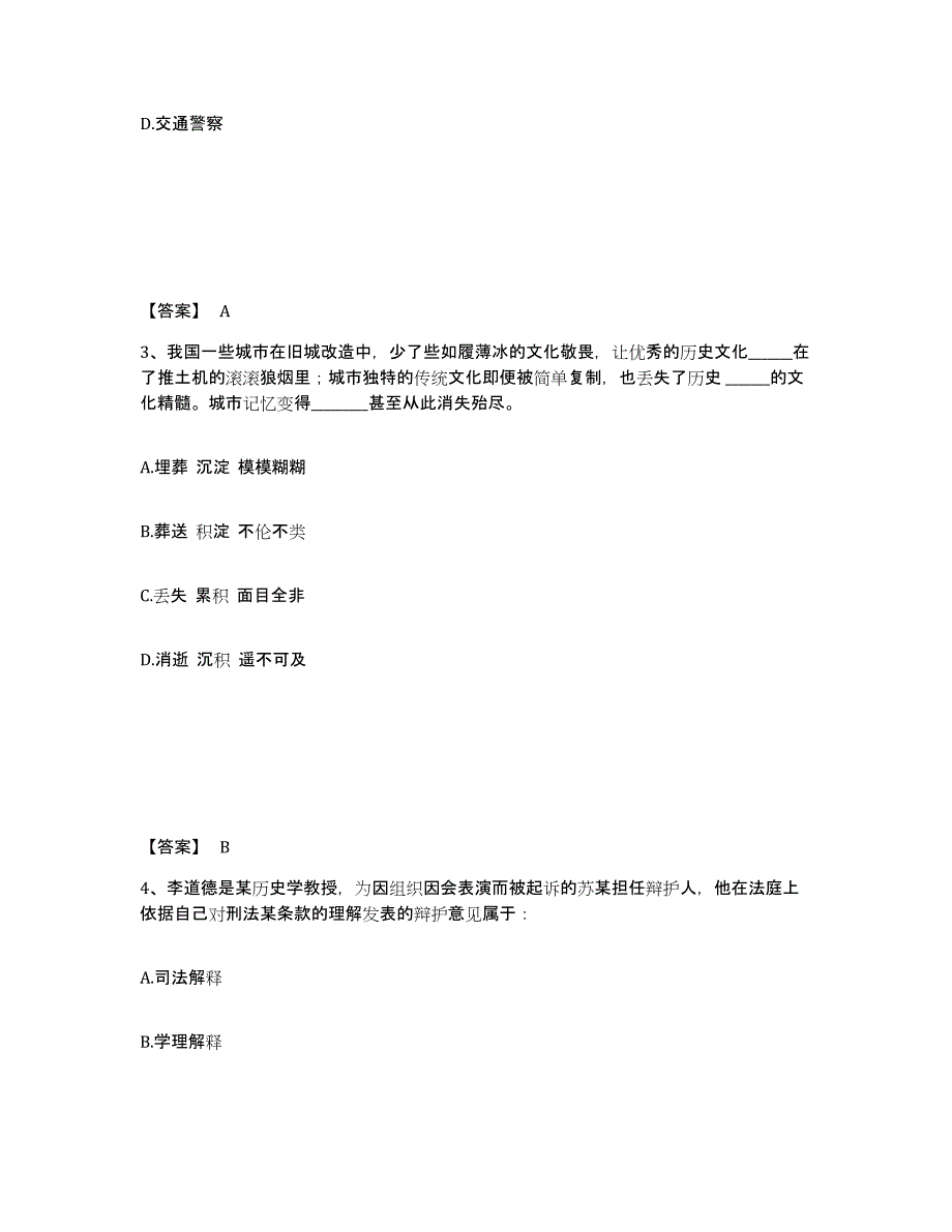 备考2025陕西省商洛市洛南县公安警务辅助人员招聘模拟题库及答案_第2页