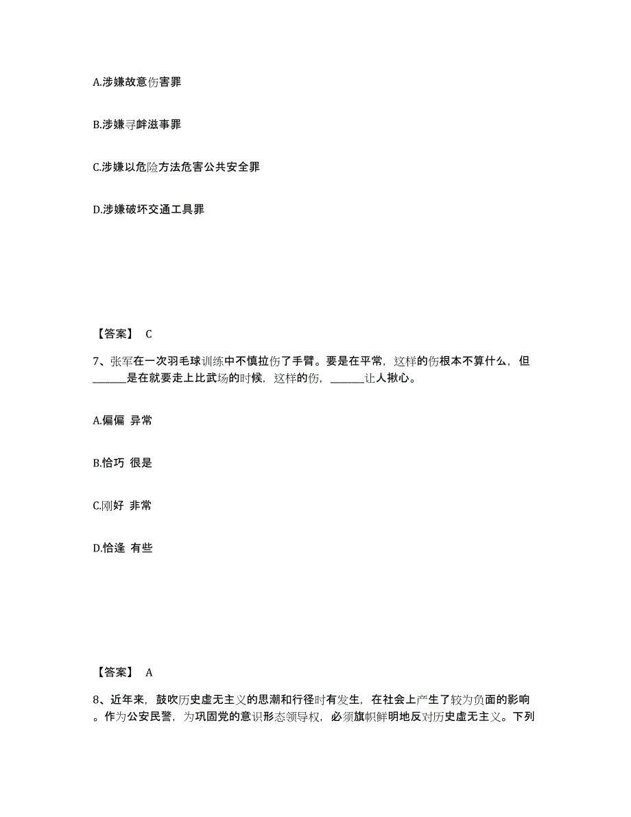 备考2025陕西省商洛市洛南县公安警务辅助人员招聘模拟题库及答案_第4页