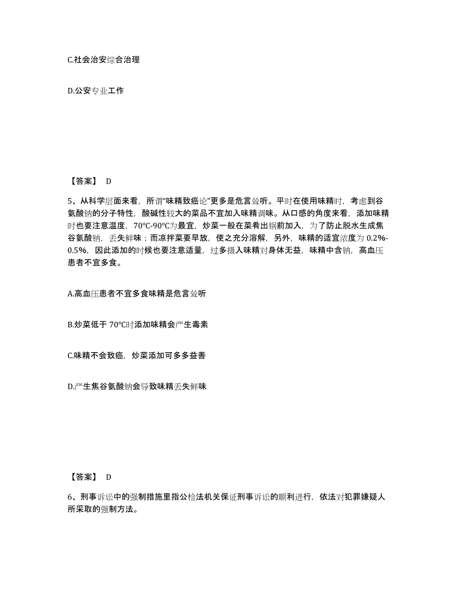 备考2025云南省德宏傣族景颇族自治州公安警务辅助人员招聘通关提分题库及完整答案_第3页