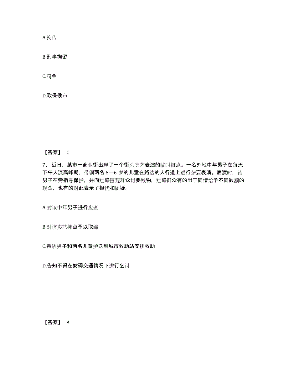 备考2025云南省德宏傣族景颇族自治州公安警务辅助人员招聘通关提分题库及完整答案_第4页