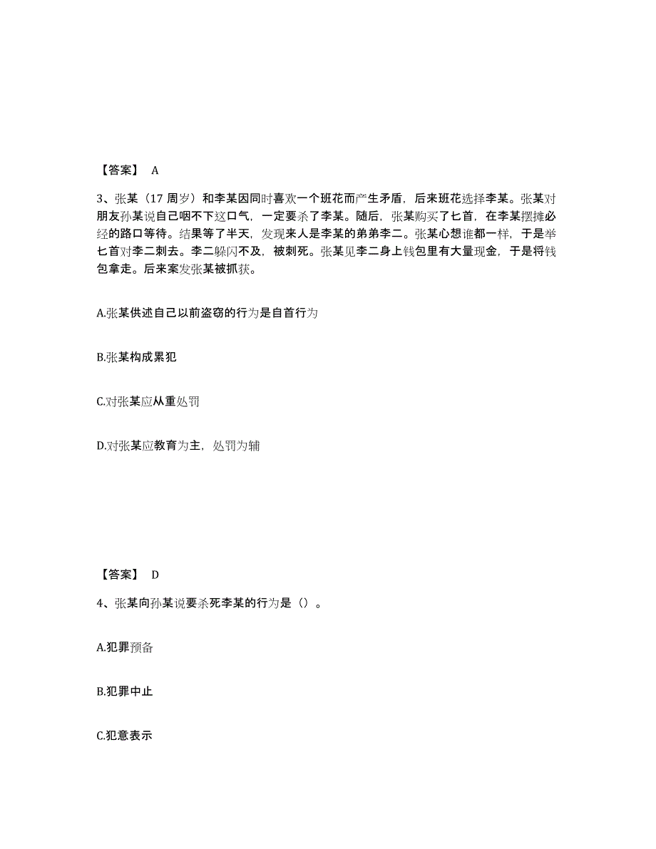 备考2025甘肃省定西市渭源县公安警务辅助人员招聘能力检测试卷B卷附答案_第2页