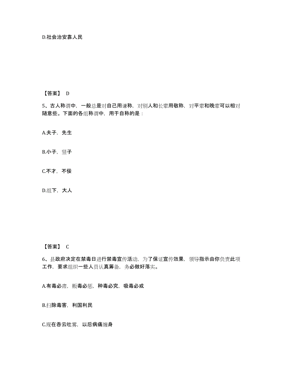 备考2025云南省丽江市玉龙纳西族自治县公安警务辅助人员招聘能力提升试卷B卷附答案_第3页