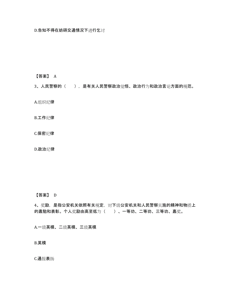 备考2025云南省保山市腾冲县公安警务辅助人员招聘通关题库(附答案)_第2页