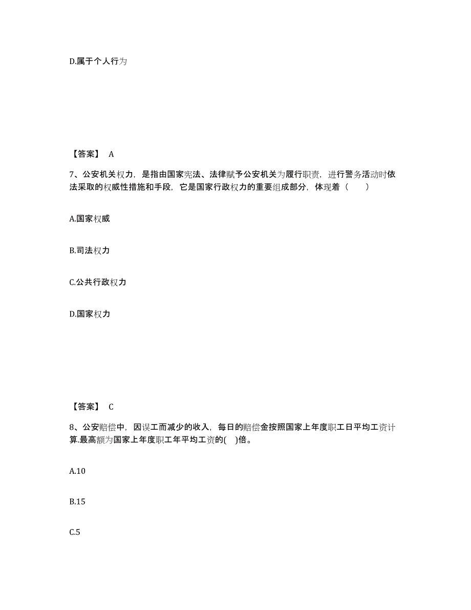 备考2025云南省保山市腾冲县公安警务辅助人员招聘通关题库(附答案)_第4页