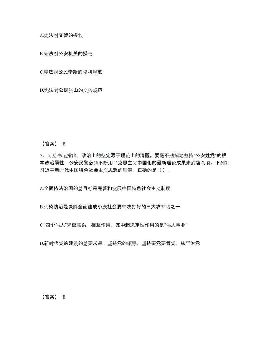 备考2025云南省曲靖市富源县公安警务辅助人员招聘模拟试题（含答案）_第4页