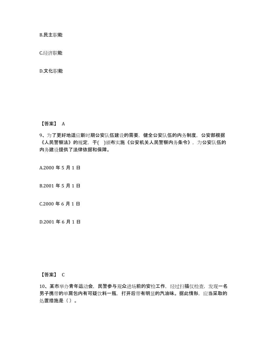 备考2025云南省文山壮族苗族自治州公安警务辅助人员招聘强化训练试卷A卷附答案_第5页