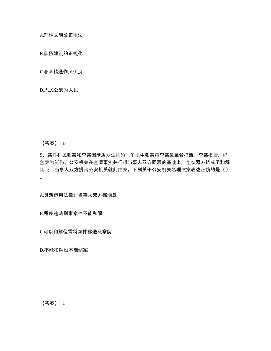 备考2025云南省德宏傣族景颇族自治州公安警务辅助人员招聘提升训练试卷A卷附答案_第3页