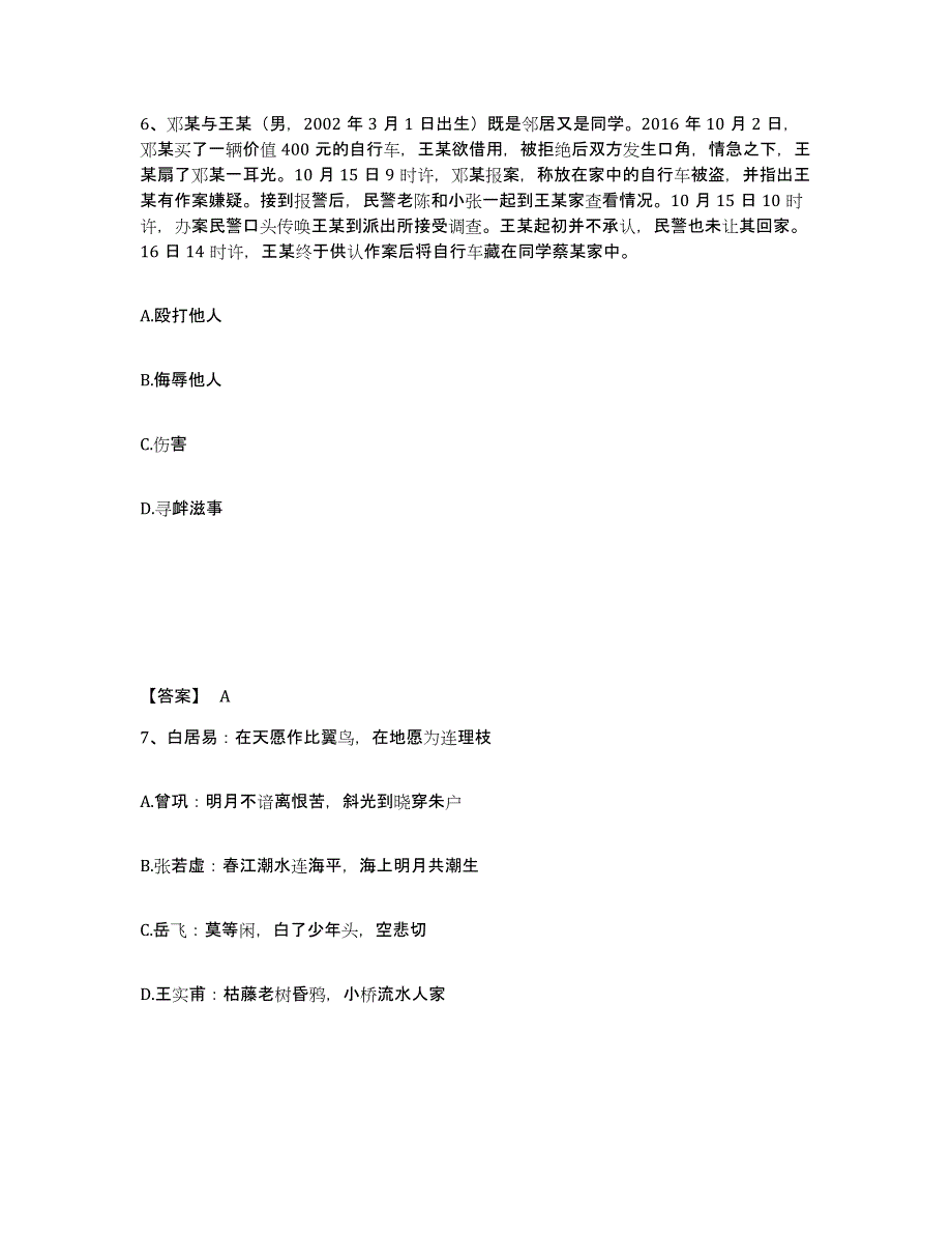 备考2025云南省德宏傣族景颇族自治州公安警务辅助人员招聘提升训练试卷A卷附答案_第4页