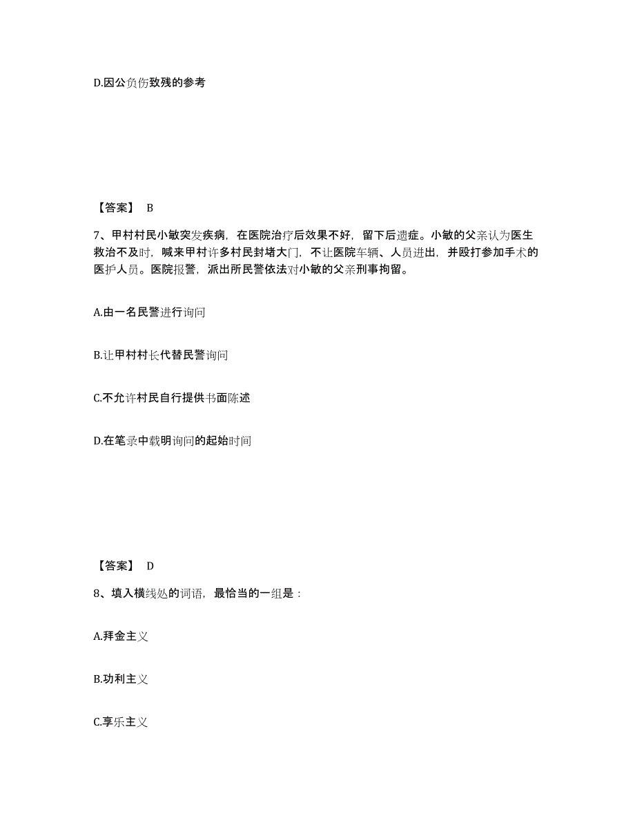 备考2025云南省文山壮族苗族自治州丘北县公安警务辅助人员招聘试题及答案_第4页