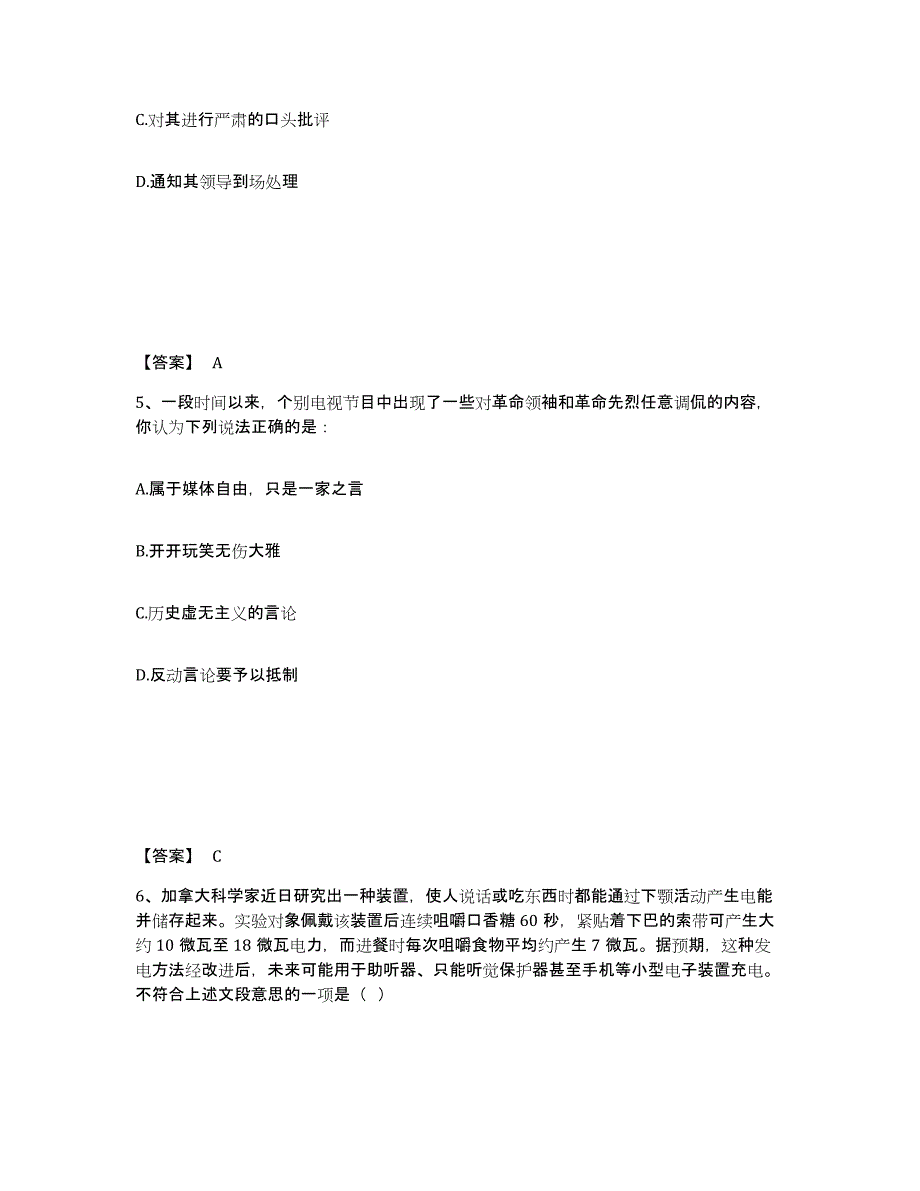 备考2025云南省临沧市永德县公安警务辅助人员招聘题库与答案_第3页