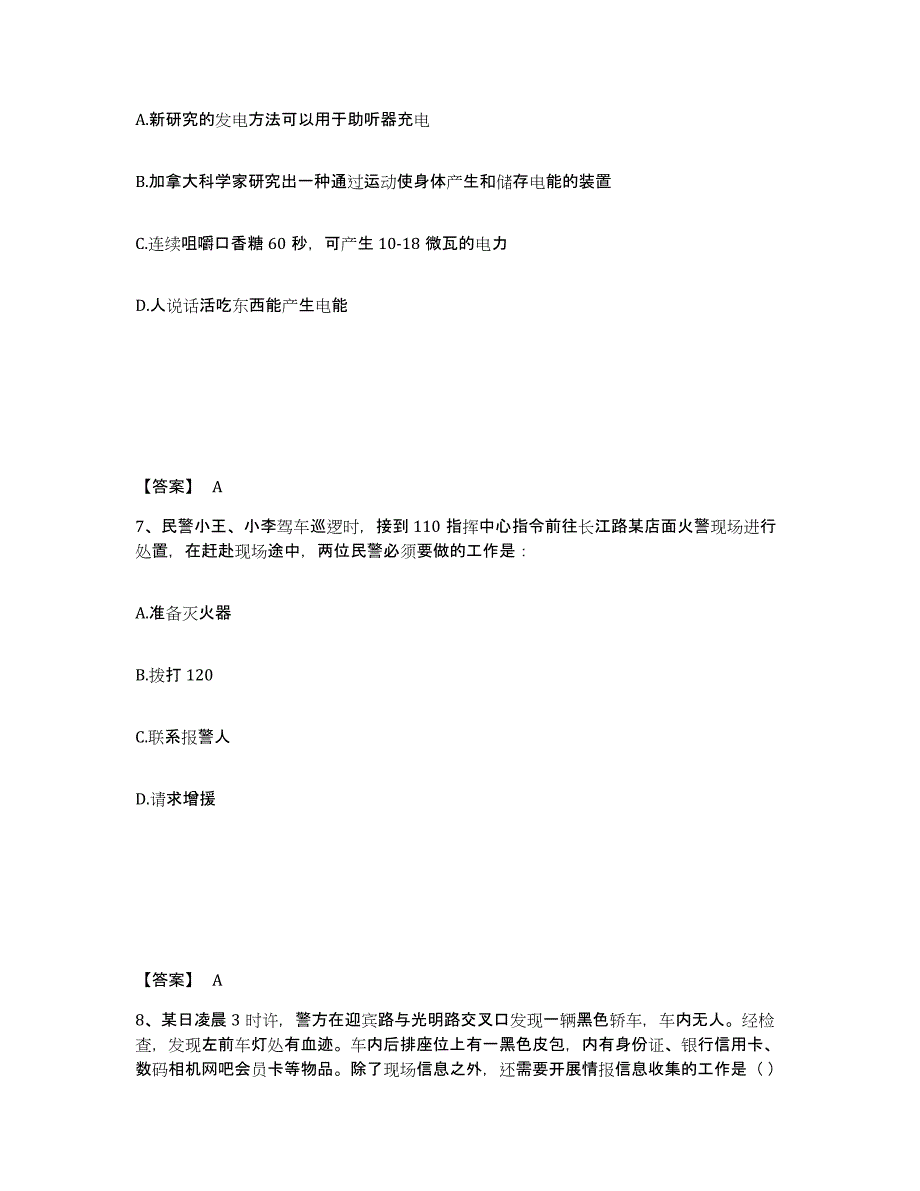 备考2025云南省临沧市永德县公安警务辅助人员招聘题库与答案_第4页