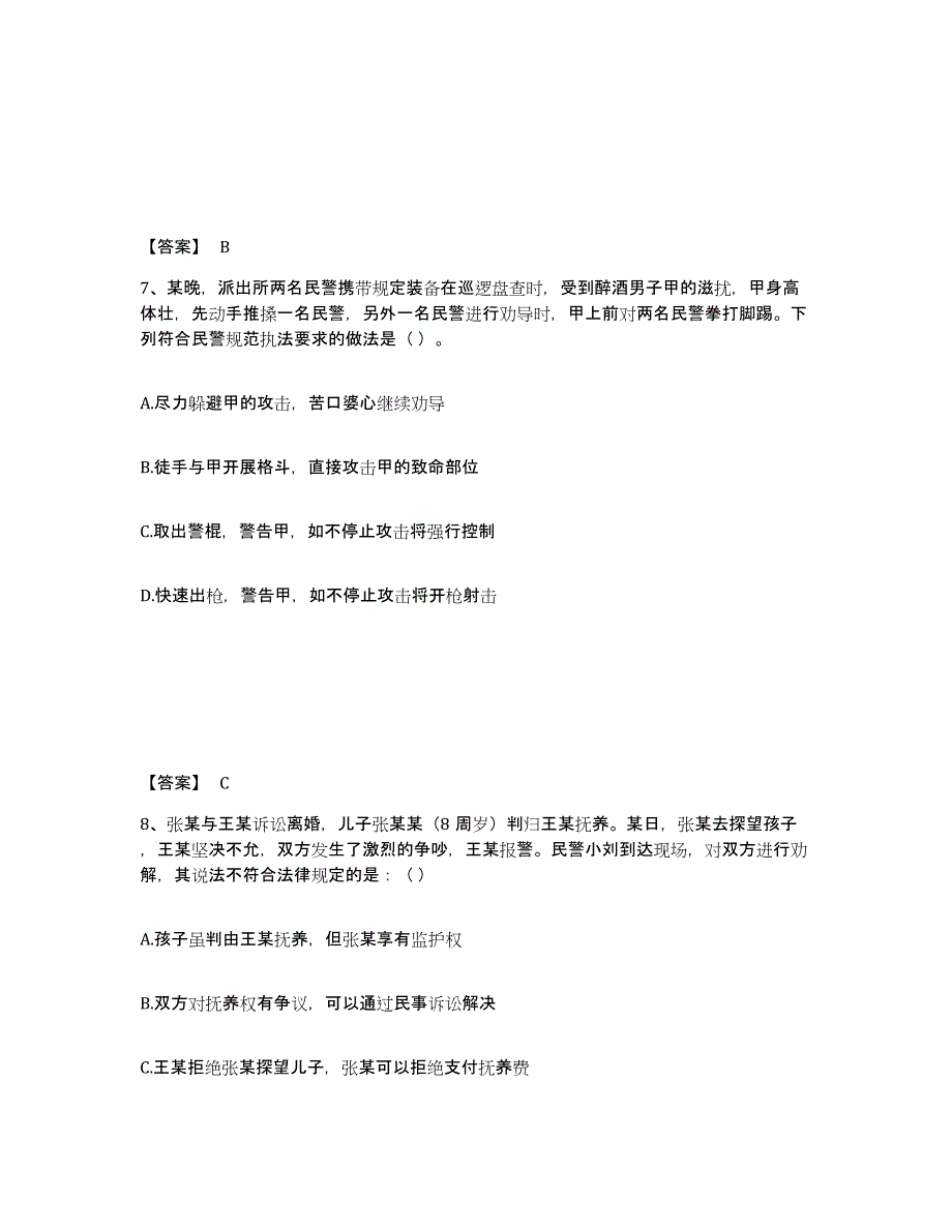 备考2025宁夏回族自治区固原市彭阳县公安警务辅助人员招聘题库附答案（基础题）_第4页