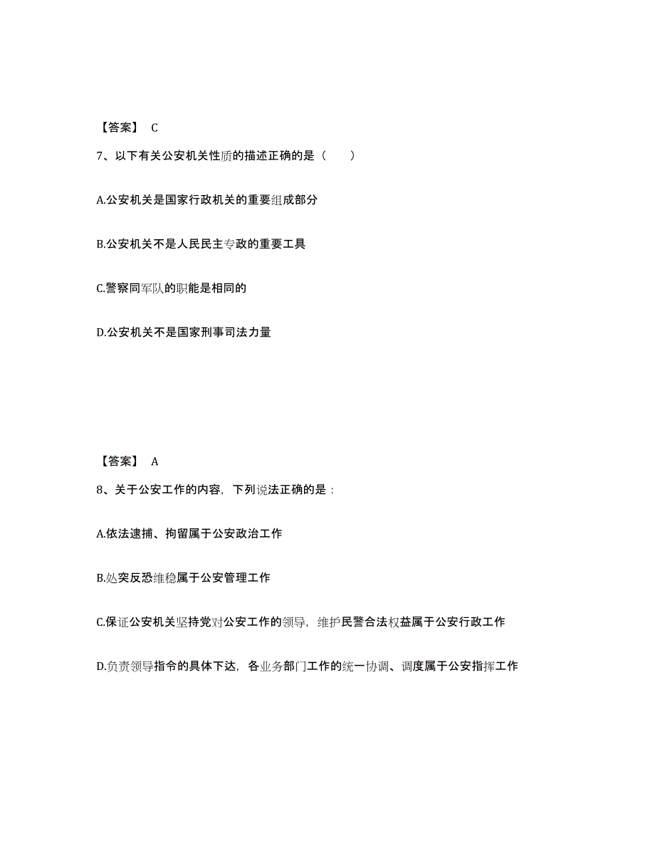 备考2025甘肃省白银市靖远县公安警务辅助人员招聘能力测试试卷B卷附答案_第4页