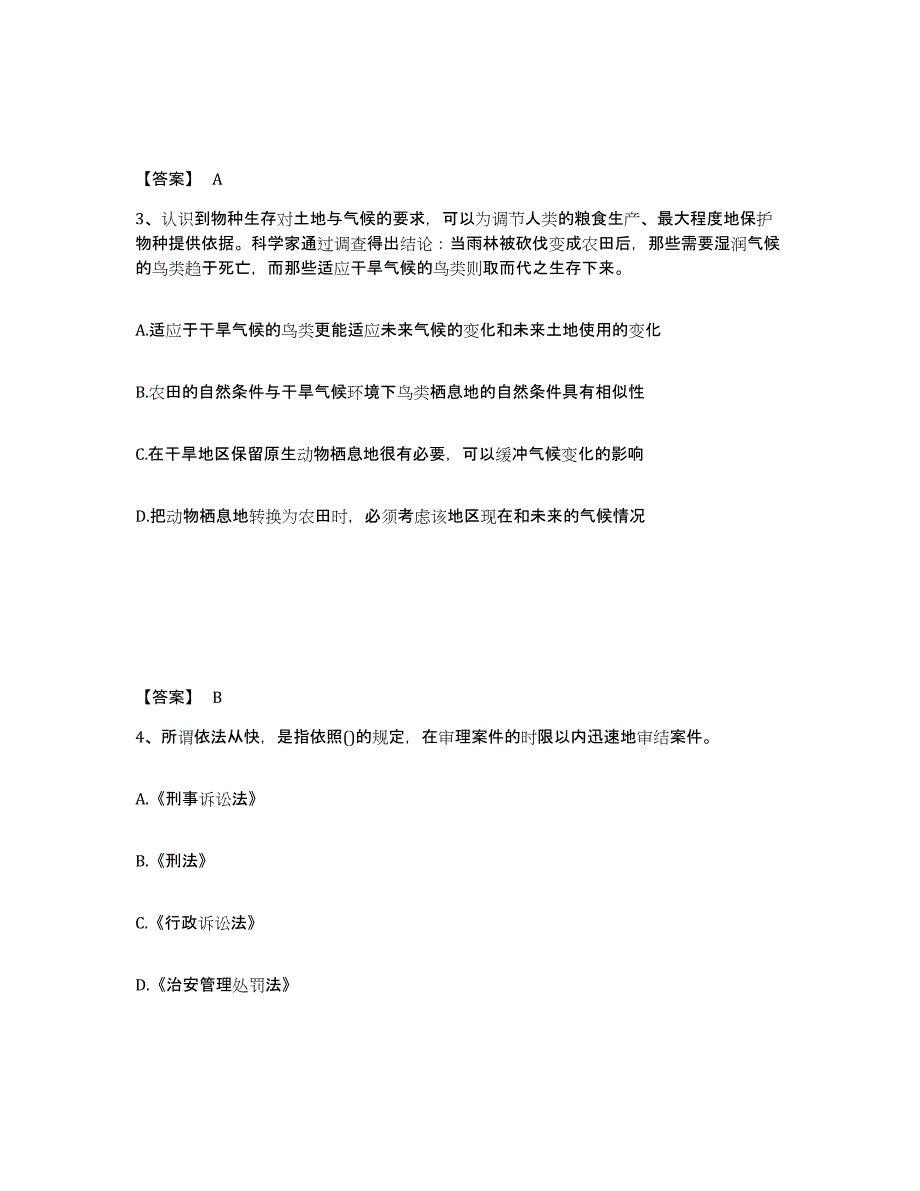 备考2025云南省大理白族自治州鹤庆县公安警务辅助人员招聘押题练习试卷A卷附答案_第2页