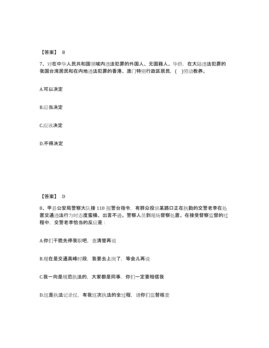 备考2025云南省大理白族自治州鹤庆县公安警务辅助人员招聘押题练习试卷A卷附答案_第4页