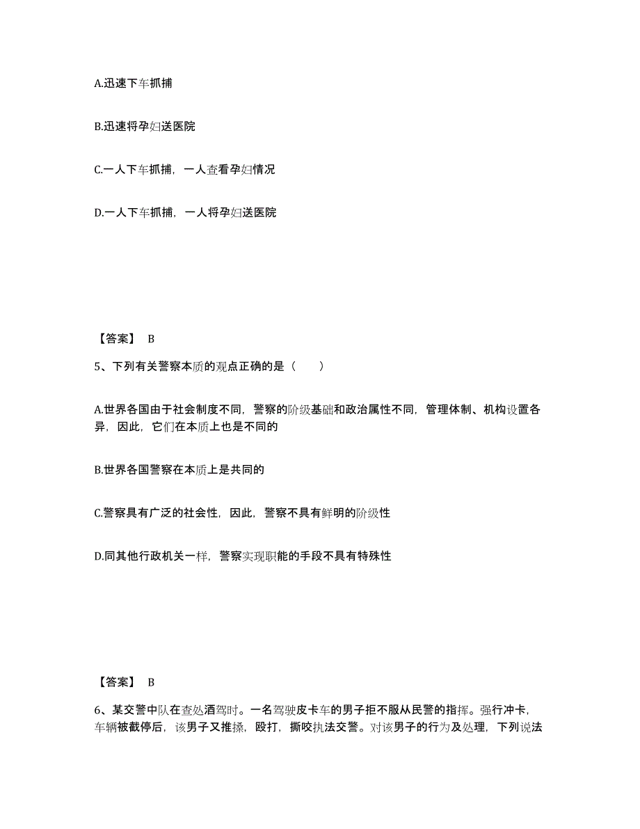 备考2025宁夏回族自治区吴忠市公安警务辅助人员招聘考前冲刺模拟试卷A卷含答案_第3页